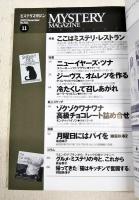 ミステリマガジン　2007年11月号　No.621  ●特集：ここはミステリ・レストラン　ほか