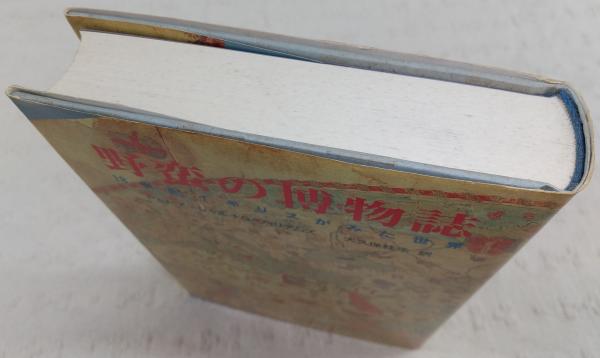 野蛮の博物誌 : 18世紀イギリスが見た世界(P.J.マーシャル, G