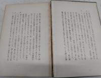 征韓論余聞　赤坂喰違事変