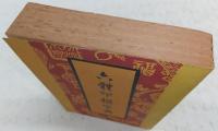 六體印鑑字典 : 六書通