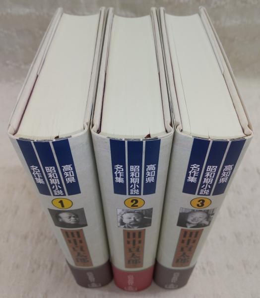 諸本集成　古事記 上巻・中巻・下巻 3冊セット　勉誠社 諸本集成 古事記 上巻・中巻・下巻 3冊セット 勉誠社 諸本
