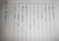 ケネディ暗殺の謎 : オズワルド弁護人の反証