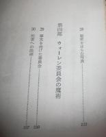 ケネディ暗殺の謎 : オズワルド弁護人の反証