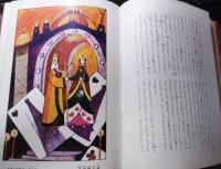 アンデルセン童話全集　全7巻揃い