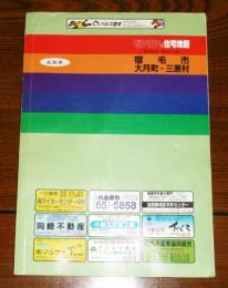 宿毛市・大月町・三原村　(高知県)　’97　ゼンリンの住宅地図　　