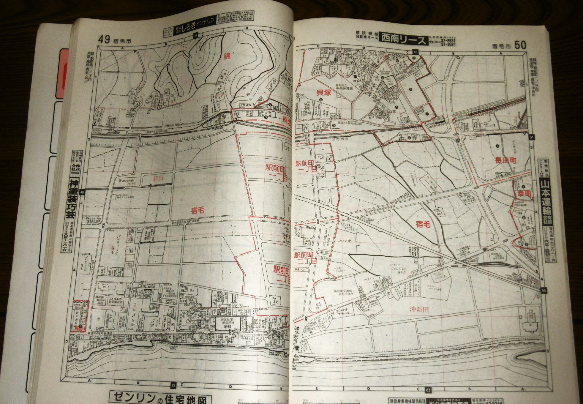 宿毛市・大月町・三原村 (高知県) '97 ゼンリンの住宅地図 / ぶっ