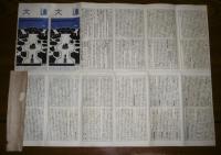 大連市街図付き　「大連」