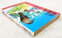 山の博物誌