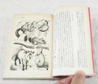 山の博物誌