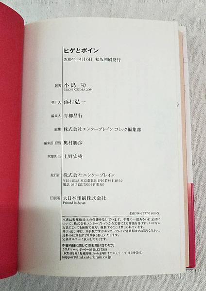 【中古】 ヒゲとボイン/エンターブレイン/小島功（１９２８ー） ヒゲとボイン(小島功 著) / 古本、中古本、古書籍の通販は「日本の