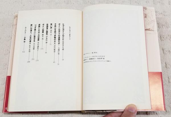 ヒゲとボイン(小島功 著) / 古本、中古本、古書籍の通販は「日本の