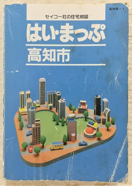 中古 はい・まっぷ東京大田区/セイコー社 はい・まっぷ大田区⁄セイコー