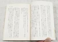 浅草博徒一代 : 伊地知栄治のはなし