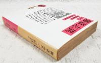 聊斎志異