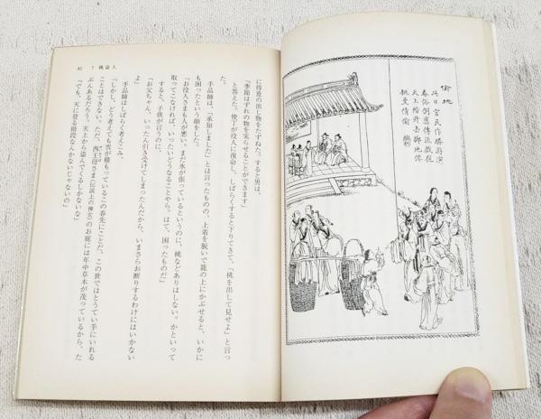 聊斎志異(蒲松齢 作 ; 立間祥介 編訳) / ぶっくいん高知 古書部