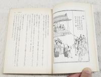 聊斎志異