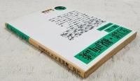 幻談・観画談 : 他三篇