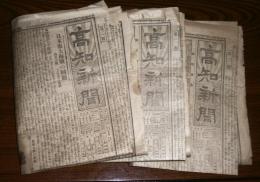 明治45年　高知新聞　3点(5月27日号/7月15日号/7月16日号)　日本海大海戦の回顧…他