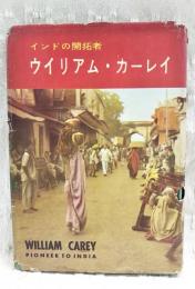 ウイリアム・カーレイ : インドの開拓者