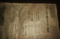 朝日新聞 (高知版)　昭和18年11月28日号　(敵は必死・緩めるな本土防衛/タラワ島で苦戦…他)