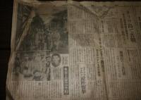朝日新聞 (高知版)　昭和18年11月28日号　(敵は必死・緩めるな本土防衛/タラワ島で苦戦…他)