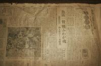 朝日新聞 (高知版)　昭和18年11月28日号　(敵は必死・緩めるな本土防衛/タラワ島で苦戦…他)