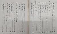 土佐藩経済史研究