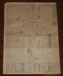 高知新聞　昭和16年12月2日号(欧米列強の南方圏侵略史/豪州兵五萬泰(タイ)侵入の態勢/両大使(野村、来栖)・ハル階段‐今午前零時/西安大爆撃…他)