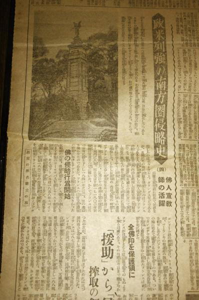 高知新聞 昭和16年12月2日号(欧米列強の南方圏侵略史/豪州兵五萬