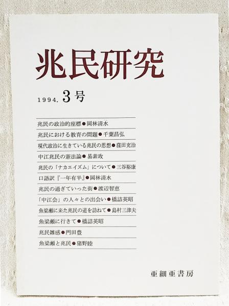 追憶の記 海軍第三気象隊 昭和55年 - 戦記、ミリタリー - 戦記