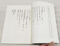 兆民研究　1994.3号　兆民の政治的座標/兆民における教育の問題/現代政治に生きている兆民の思想/中江兆民の憲法論/魚梁瀬に来た兆民の道を訪ねて他