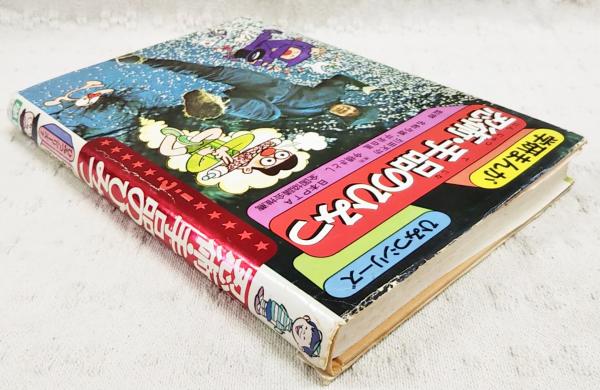 学研マンガ　ひみつシリーズ　古本セット 日本のひみつ探険 学研まんが ひみつシリーズ / ぶっくいん高知