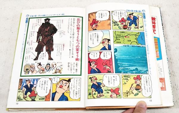 忍術・手品のひみつ(風林順平 構成 ; 今橋さとし 絵) / 古本