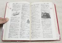 スタディ英和辞典