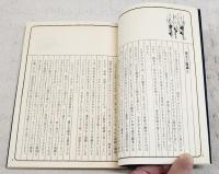 経営著作集　（商売心得帖、実践経営哲学、経営のコツここなりと気づいた価値は百万両）3冊セット
