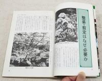 やさしい園芸植物の整姿・剪定