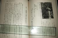 断片史談集(２)
