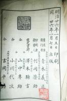 小学校用　土佐史要　巻之上