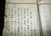小学校用　土佐史要　巻之上
