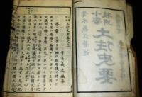 小学校用　土佐史要　巻之上