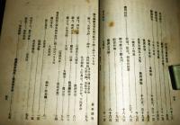 郷土教育　(高知県長岡郡　大篠尋常高等小学校)