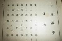 土佐読本
