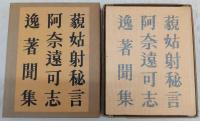 好色日本三大奇書