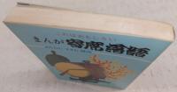 寄席落語劇場
