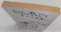 愛媛の動物