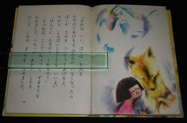 たけしとやまねこ/征矢清/太田大八/やまのこのはこぞう作者/山猫