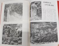 もう一つの佐喜浜：佐喜浜町都呂地区の100年　(高知県)