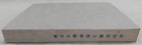 高知県郷土資料総合目録