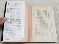 花園の悪魔 : 他3篇