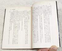 花園の悪魔 : 他3篇